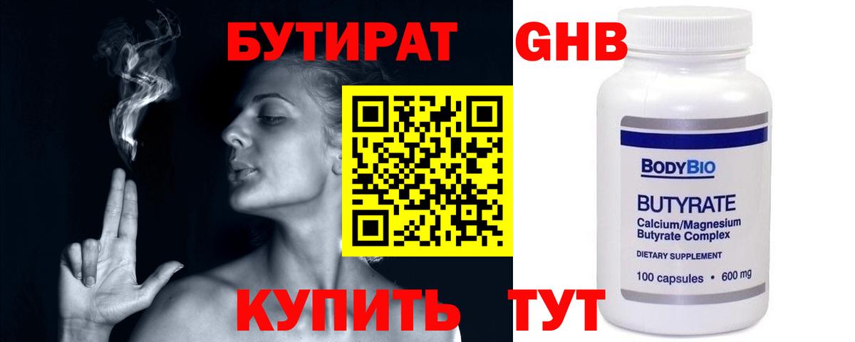 Бутират вода  Вход с VPN  Великие Луки 