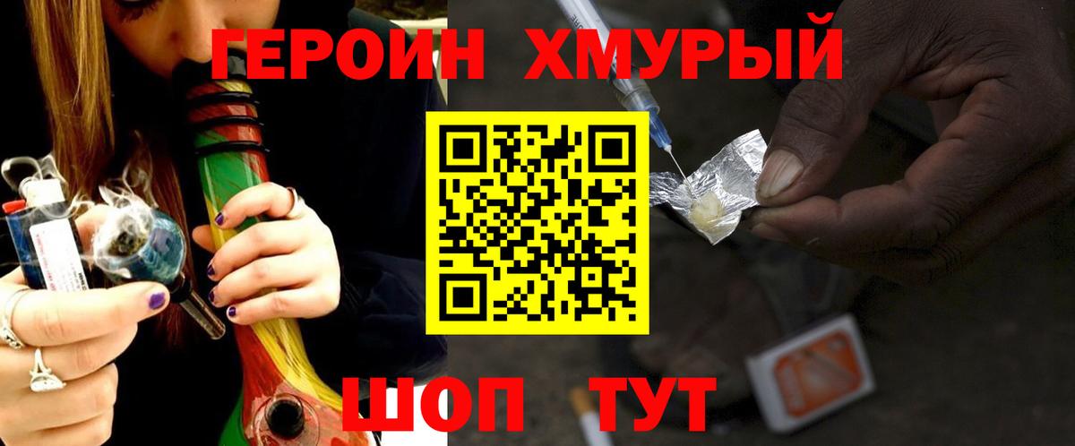 ГЕРОИН афганец  Вход с VPN  Великие Луки 